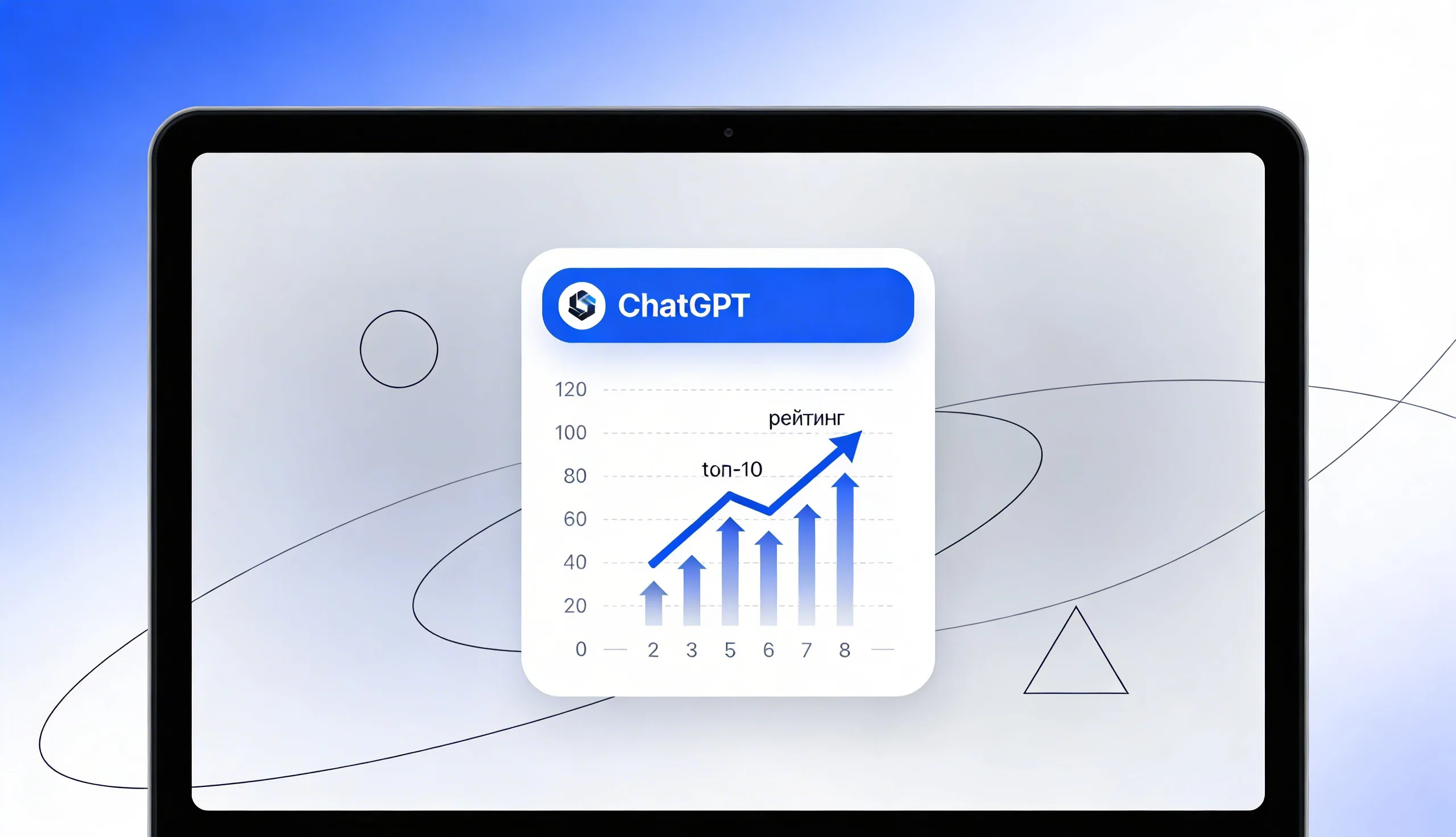 ChatGPT: SEO за секунды