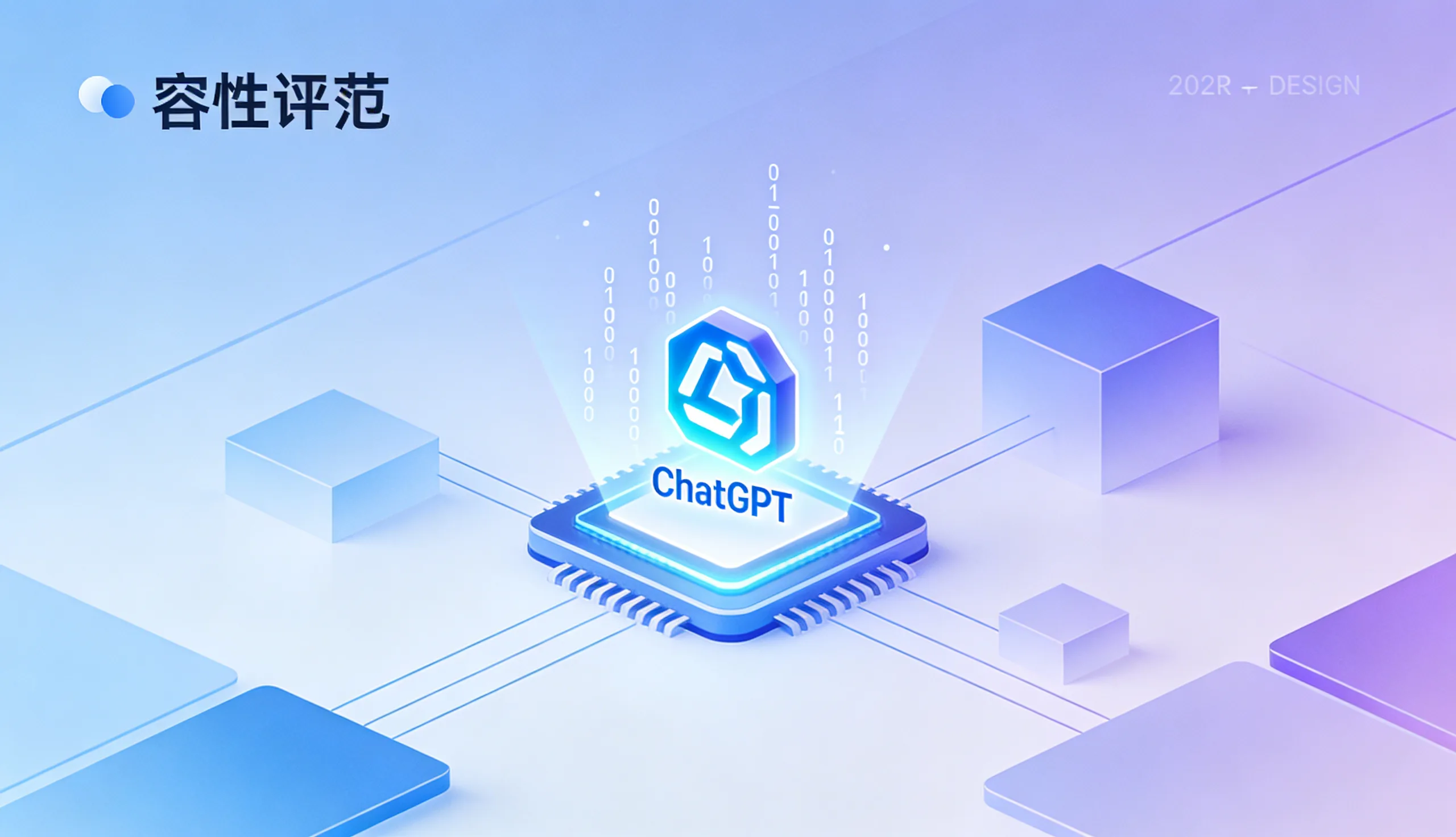 ChatGPT: аналитический вектор