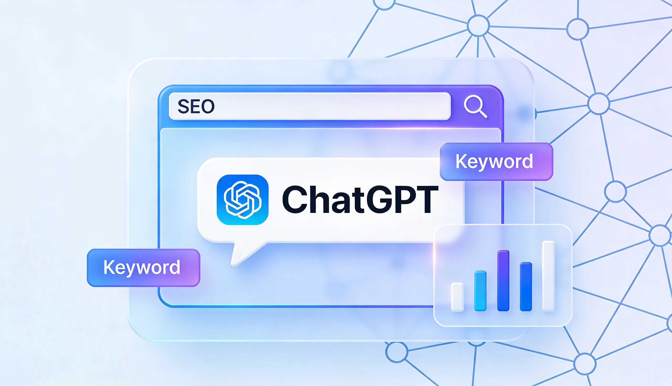 ChatGPT: SEO на острие ИИ